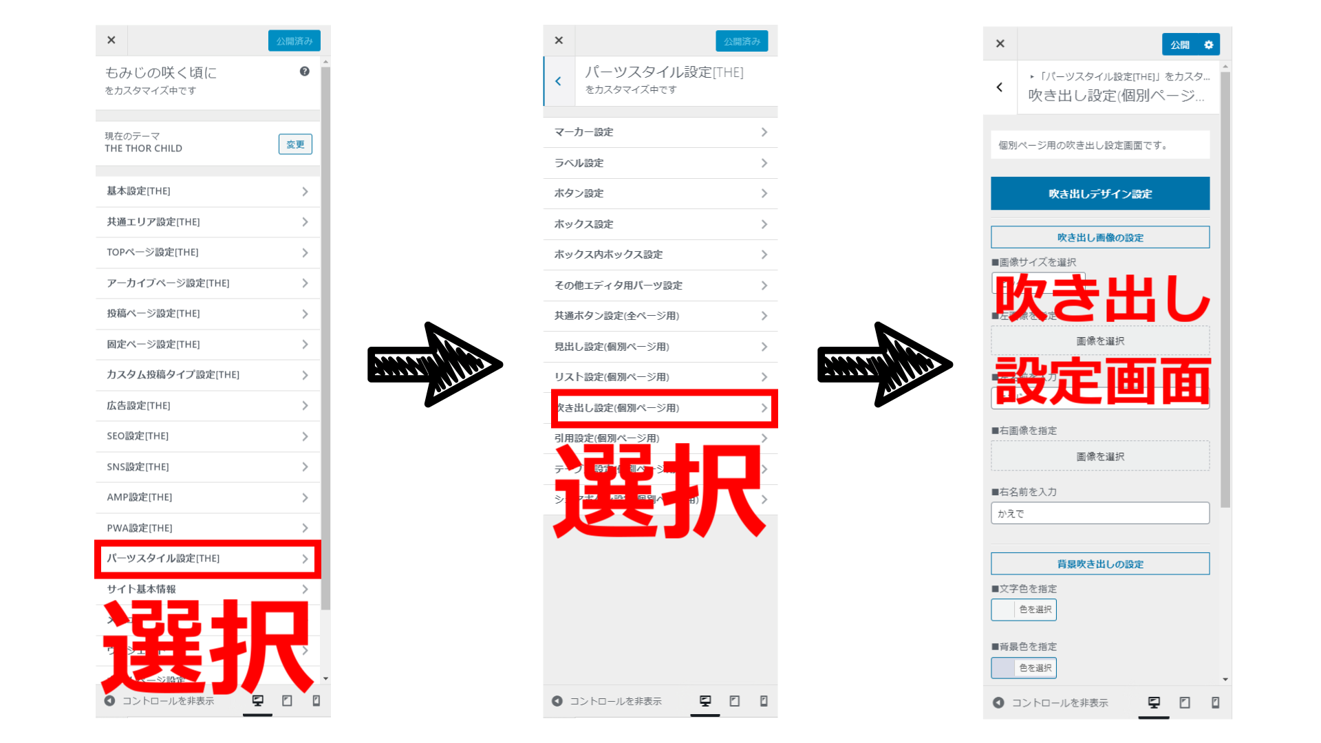 The Thor 吹き出しの使い方と画像を変更する方法2種類 もみじの咲く頃に