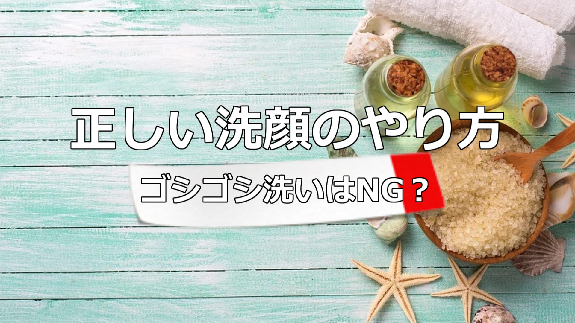 洗顔の正しいやり方 ゴシゴシやるのはng もみじの咲く頃に