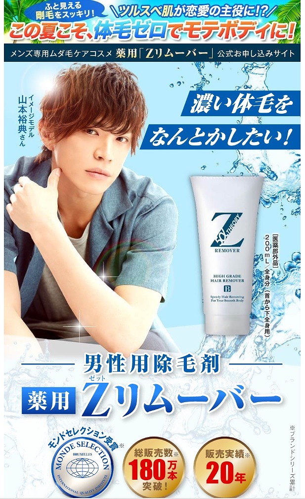 Zリムーバーは最悪 脱毛の観点から見て買わないほうがいい理由 もみじの咲く頃に