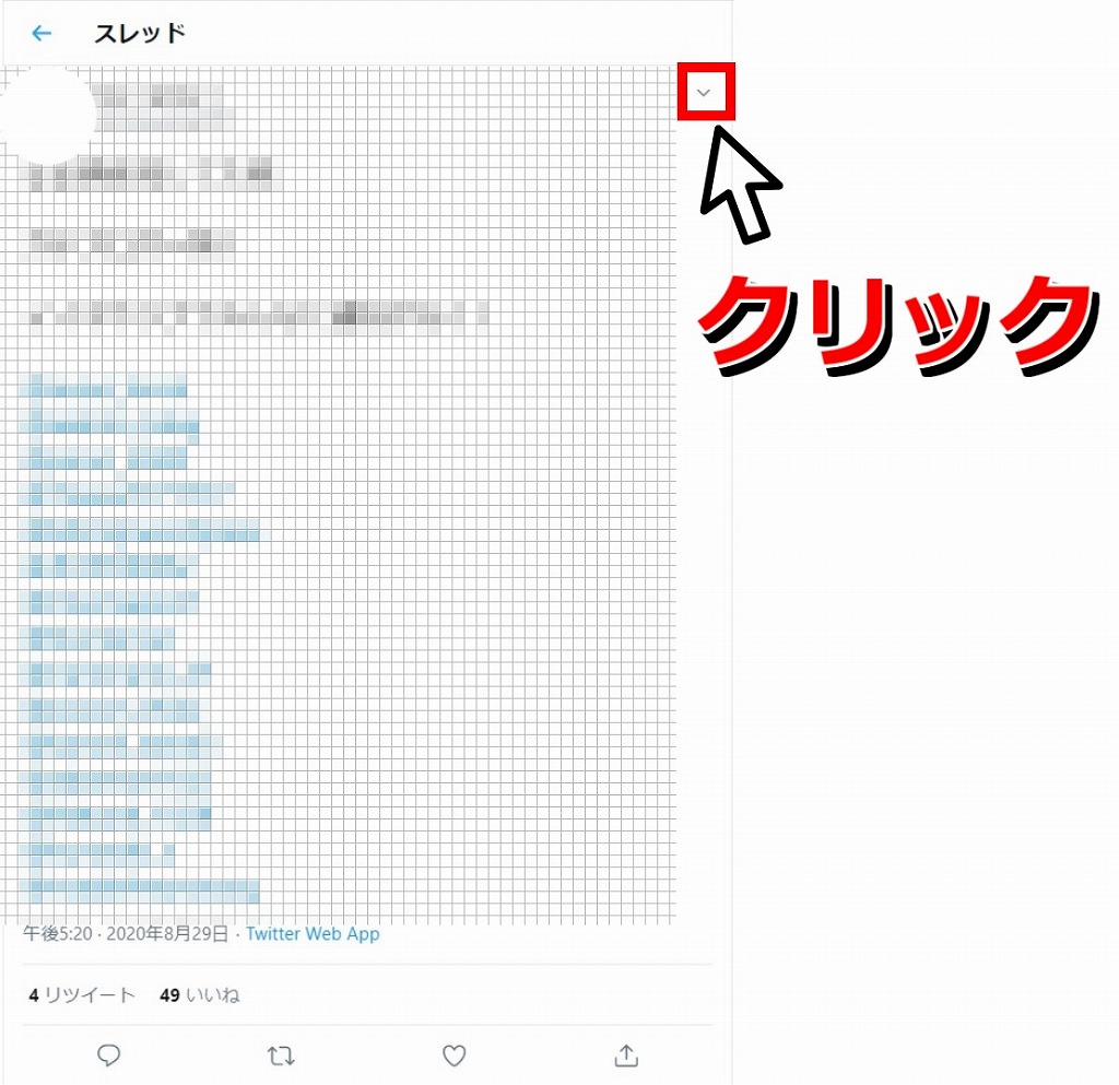 Twitter 巻き込みリプをミュートにする方法 もみじの咲く頃に