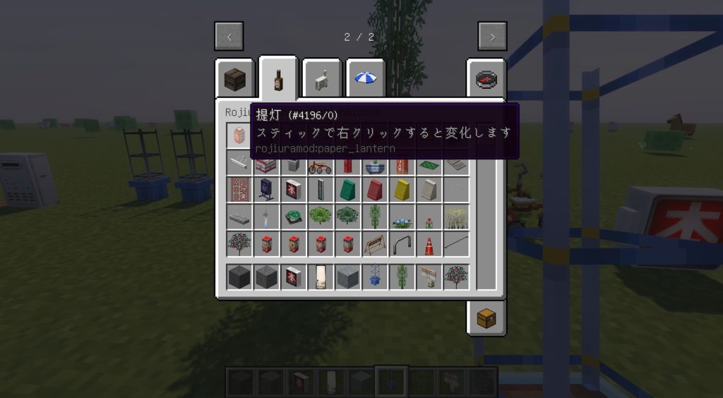 Minecraft 路地裏modの導入方法 Rojiuramod もみじの咲く頃に