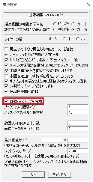 Aviutl データ復元方法 自動バックアップからの復元 もみじの咲く頃に