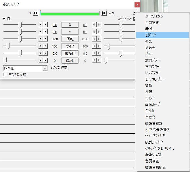 AviUtl】一部分だけにモザイク処理をする方法 部分フィルタ【画像で 