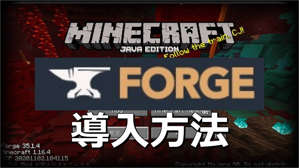 Minecraft Forge導入方法 21年最新版 もみじの咲く頃に