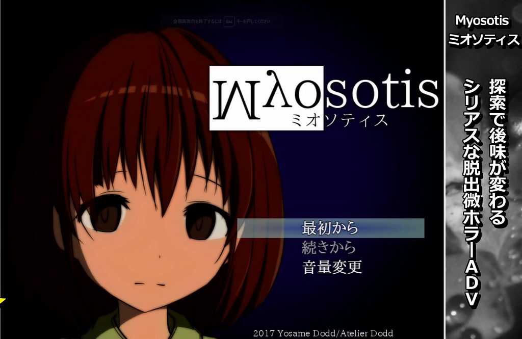 切ないゲーム Myosotisミオソティス 探索するほど後味が変わるゲーム もみじの咲く頃に
