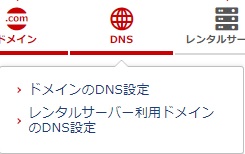 お名前.com DNS